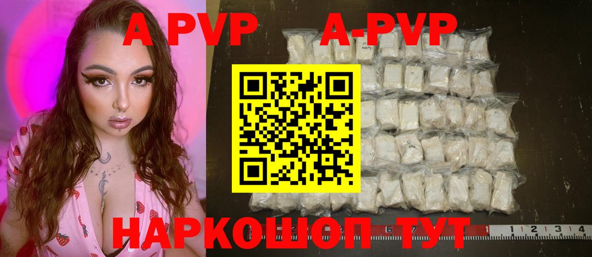 А ПВП Crystall Ишим