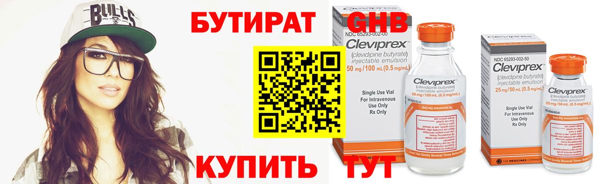 Ишим  БУТИРАТ GHB  Вход с VPN 