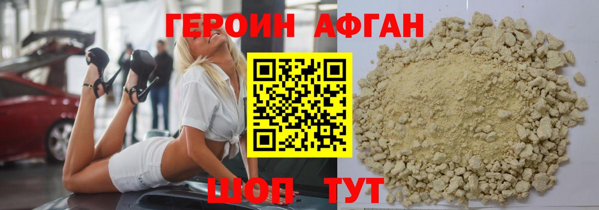 Героин белый Ишим