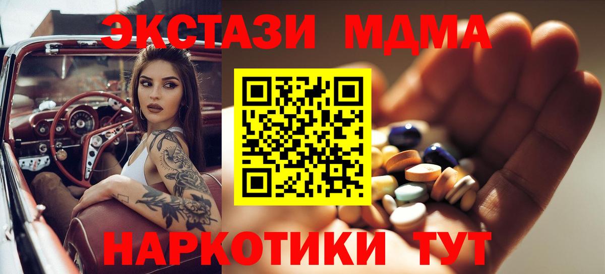 MDMA кристаллы  Вход с VPN  МДМА кристаллы  МДМА  Ишим 