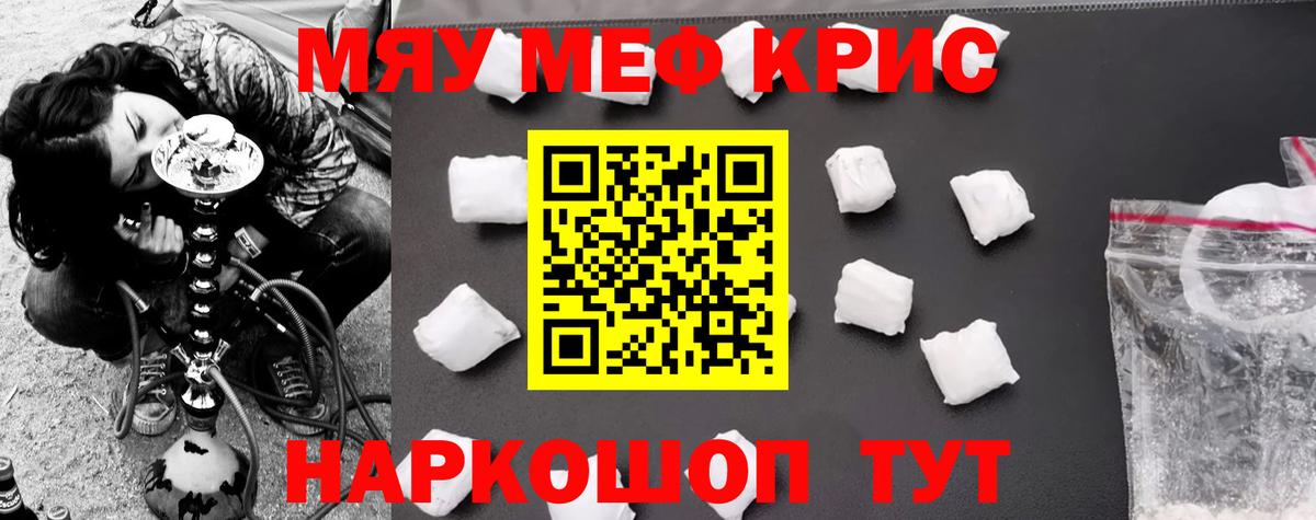 Мефедрон кристаллы Ишим