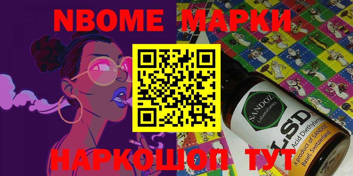 Ишим  Марки NBOMe 1,8мг  Наркотические марки  Вход с VPN 